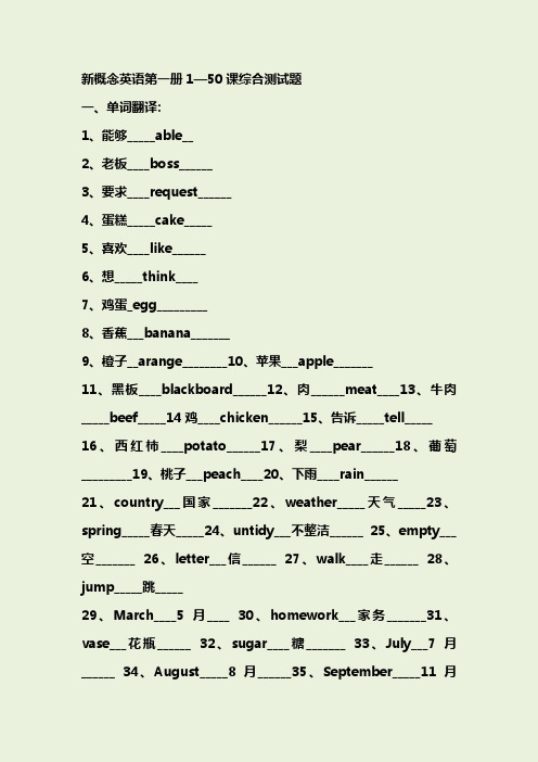 新概念英语第一册1—50课测试题+答案