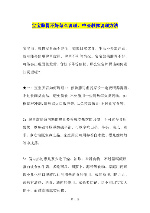 宝宝脾胃不好怎么调理,中医教你调理方法