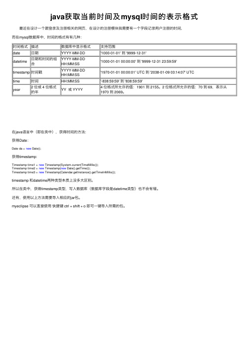 java获取当前时间及mysql时间的表示格式