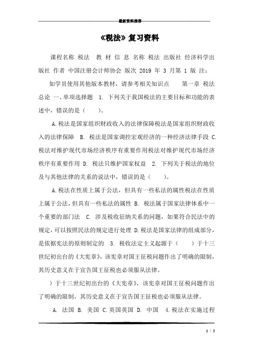 《税法》复习资料