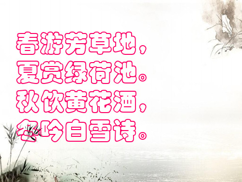 2019年秋七年级上学期语文课件:2.济南的冬天(共67张PPT)