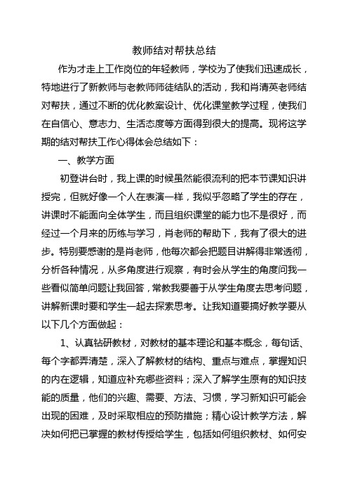 小组合作学习结对帮扶