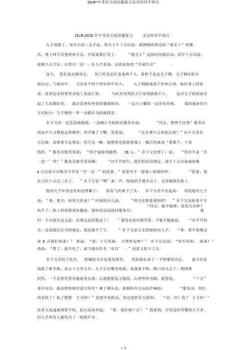 2019-中考语文阅读题复习北京时间不到点