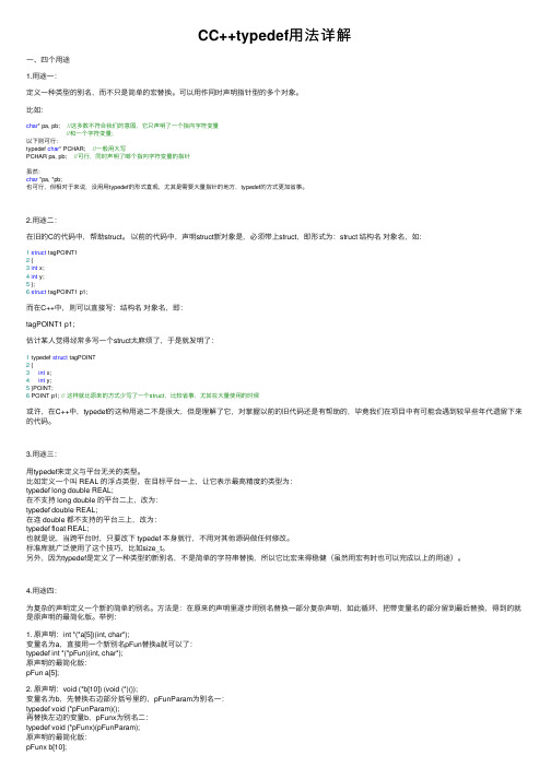 CC++typedef用法详解