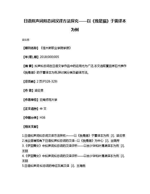 日语拟声词拟态词汉译方法探究——以《我是猫》于雷译本为例