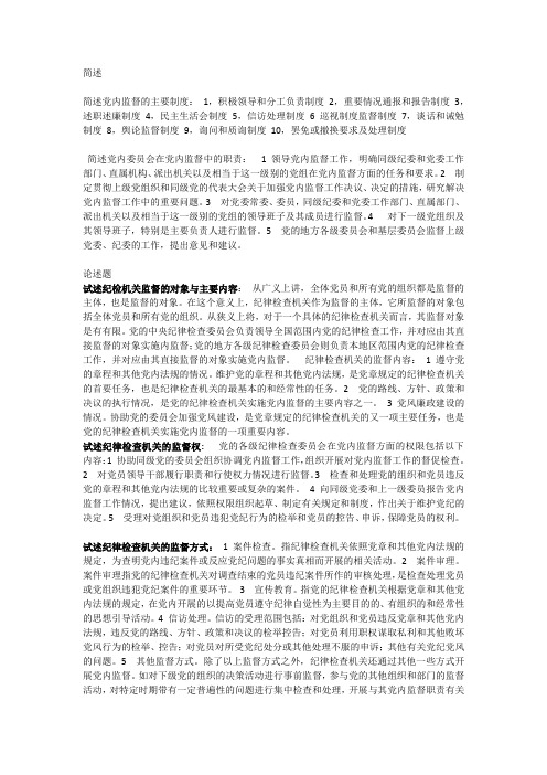 监督学
