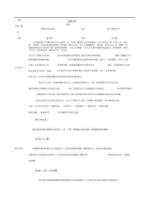 五年级下册科学教案-3.6摆的研究教科版