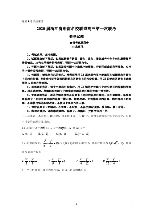 2020届浙江省浙南名校联盟高三第一次联考 数学