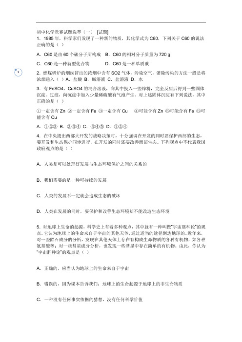 初中化学竞赛试题选1