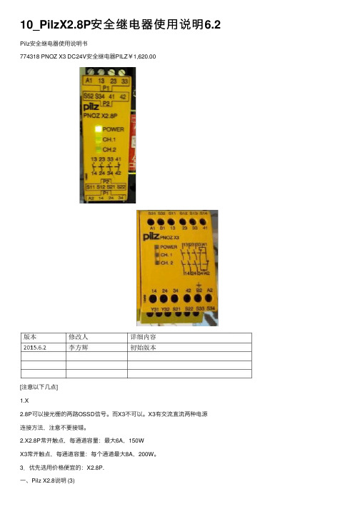 10_PilzX2.8P安全继电器使用说明6.2