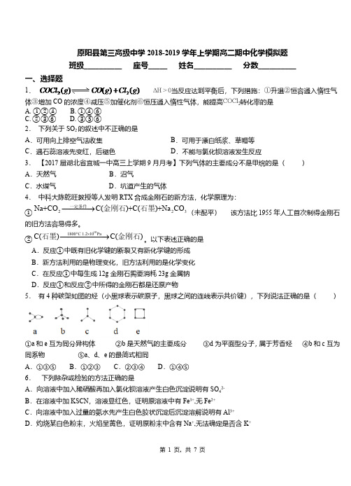 原阳县第三高级中学2018-2019学年上学期高二期中化学模拟题