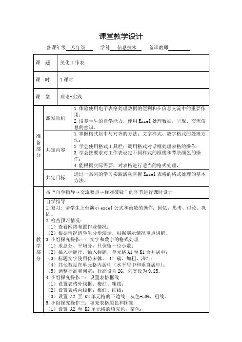 美化工作表教学设计