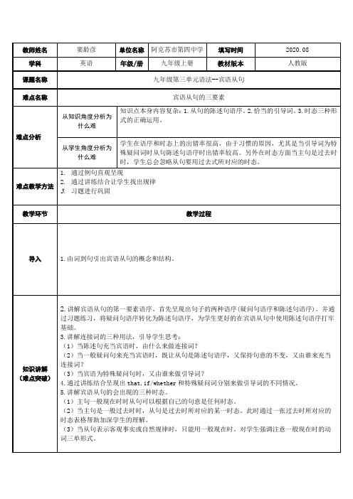 宾语从句 初中九年级初三英语教案教学设计教学反思 人教版