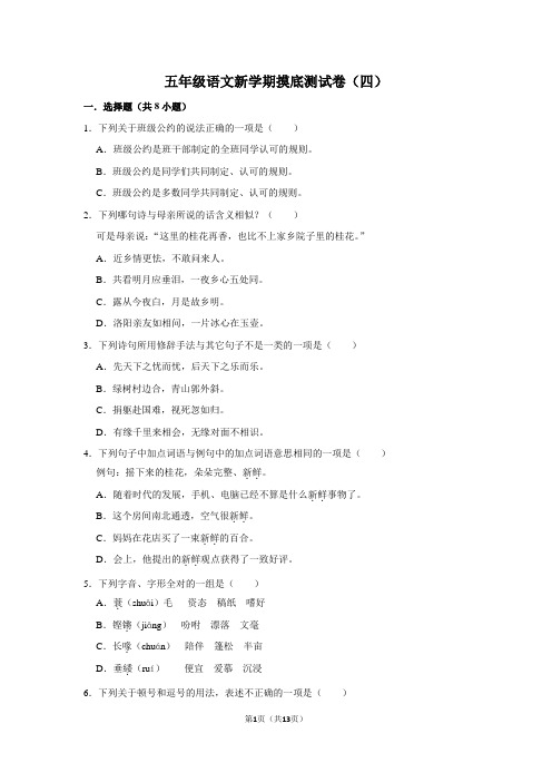 五年级语文新学期摸底测试卷(四)