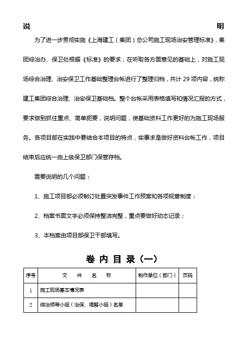 施工现场综合治理、治安保卫工作台账