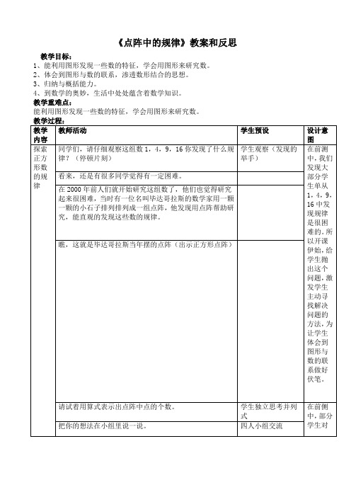 《点阵中的规律》教案