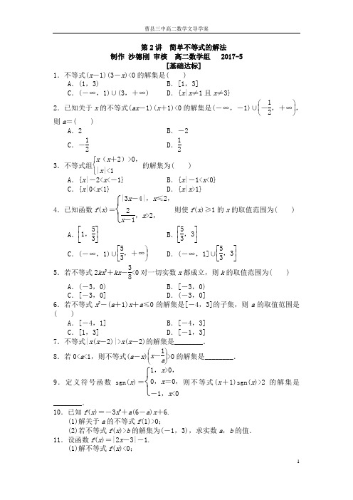 人民教育A版编号47 第一章第2讲知能训练轻松闯关导学案