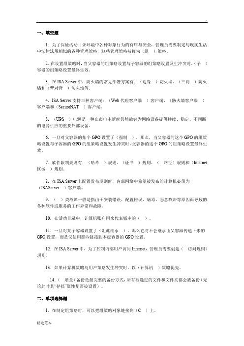 网络系统管理与维护期末练习题