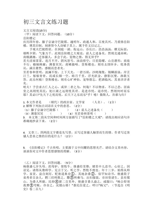 九年级文言文习题含答案