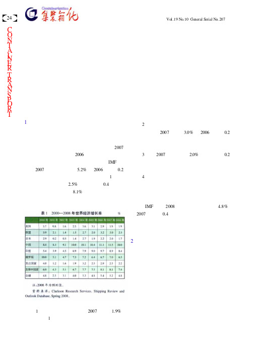国际集装箱航运市场分析与展望