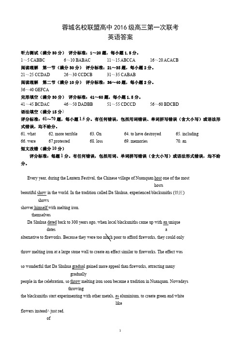 蓉城名校联盟高中2016级高三第一次联考英语答案