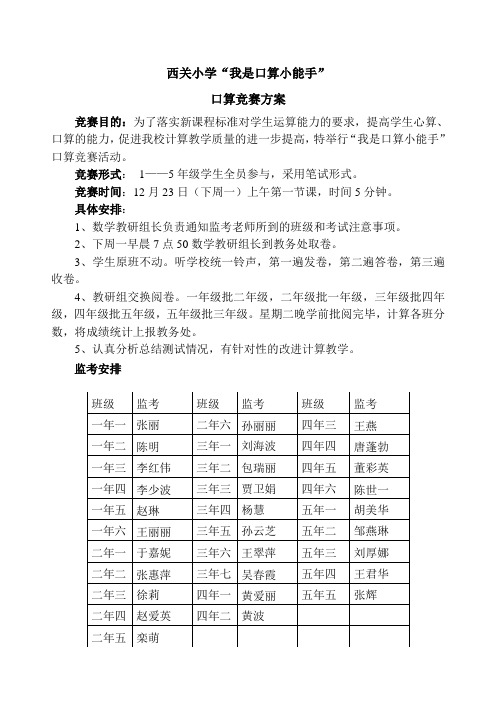 口算比赛方案