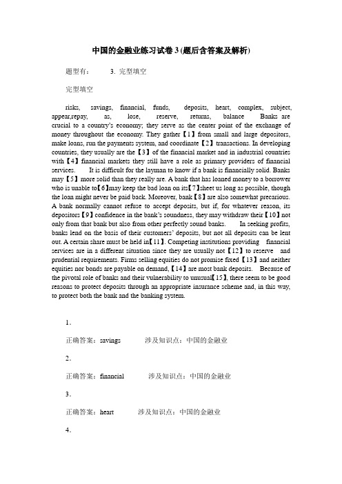 中国的金融业练习试卷3(题后含答案及解析)