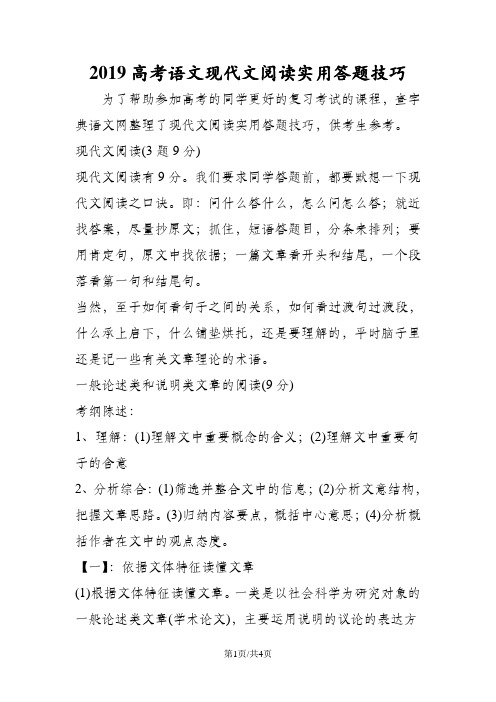 高考语文现代文阅读实用答题技巧