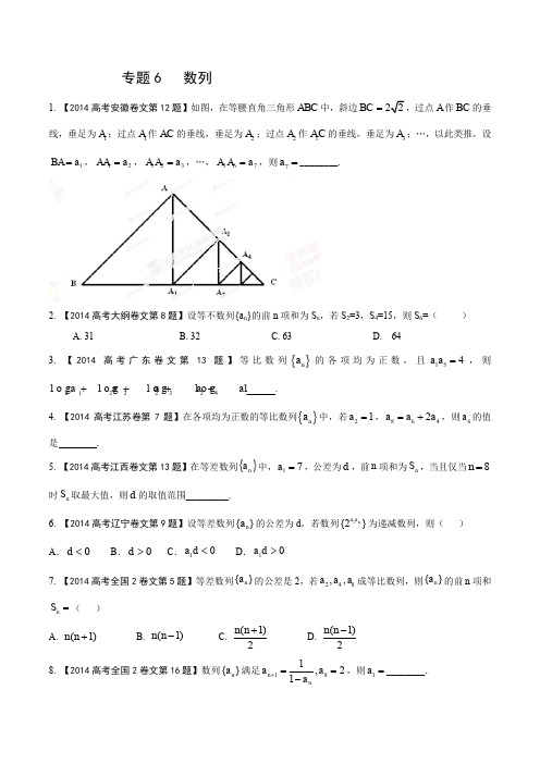 专题06 数列-2014年高考数学试题分项版解析(原卷版)(2)