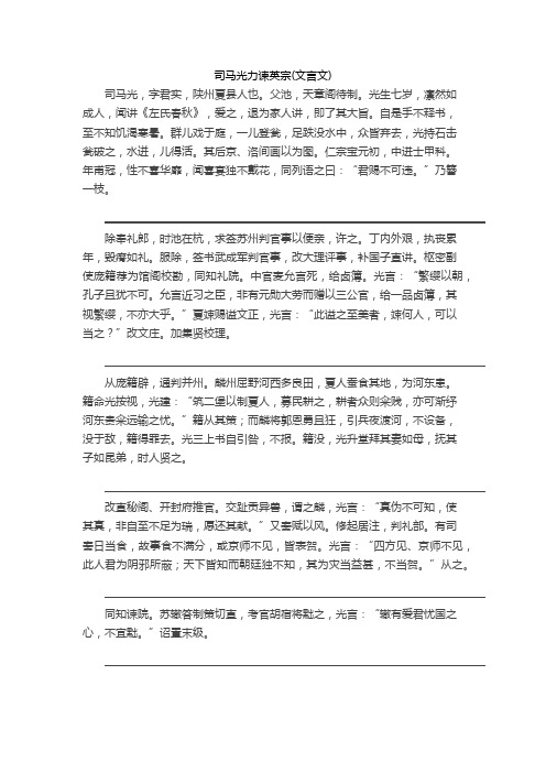 司马光力谏英宗(文言文)