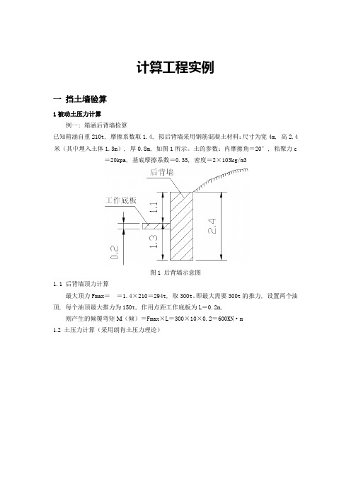 计算工程实例