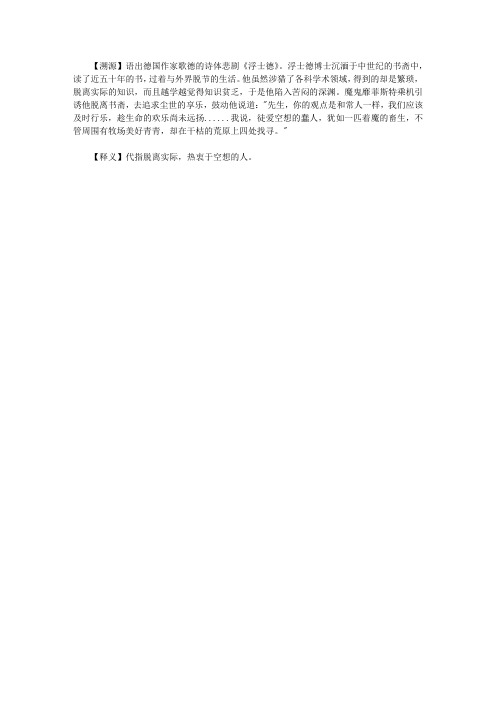 你应该了解的1200个西方典故大全集_徒爱空想的蠢人