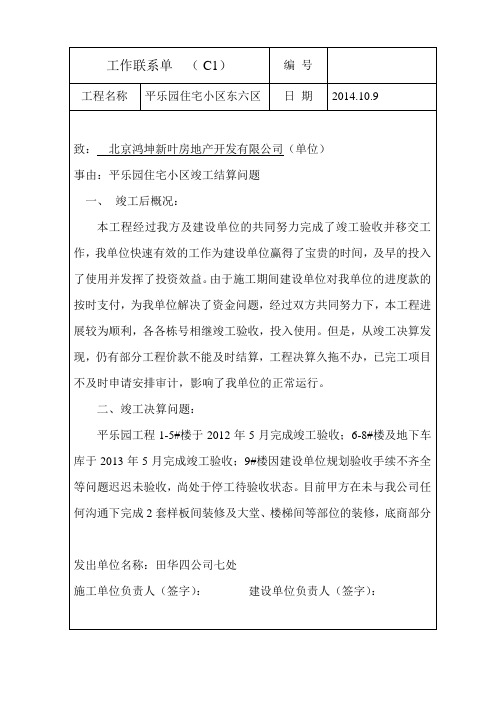 工程索赔联系单