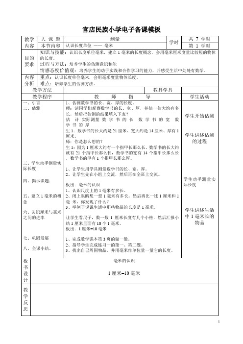 三年级上册数学电子备课表格式