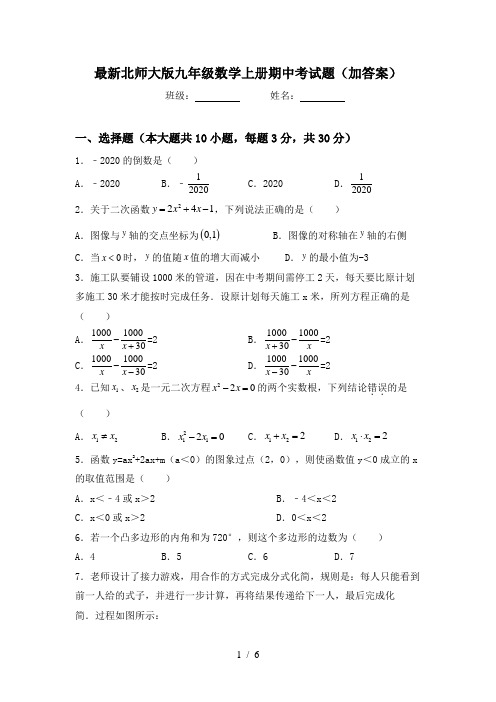 最新北师大版九年级数学上册期中考试题(加答案)