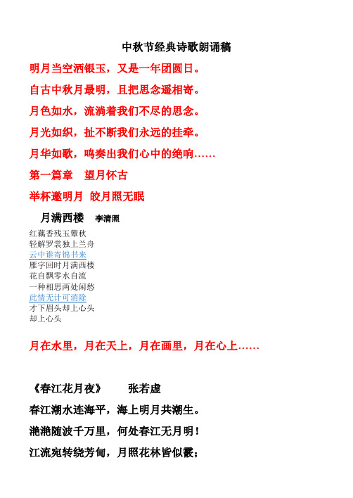 中秋节经典诗歌朗诵稿