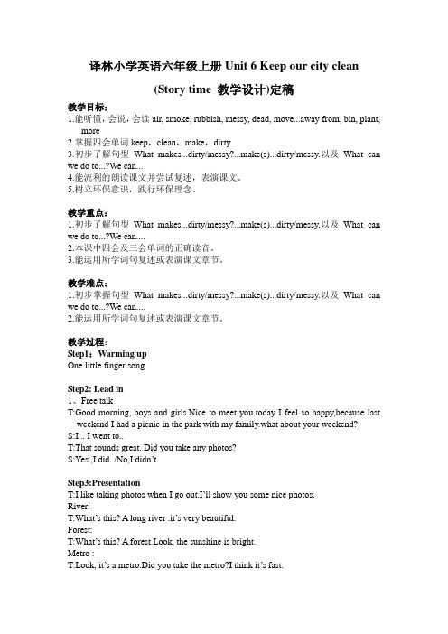 全区公开课译林6A unit6 keep the city clean (storytime)精品课件(有配套教案)