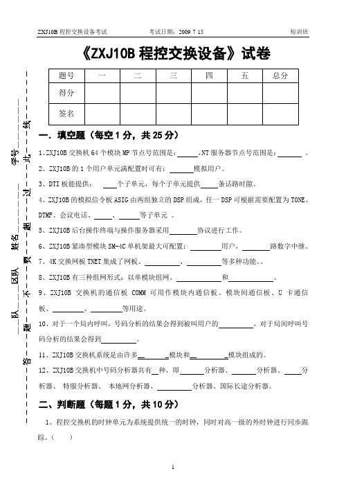 ZXJ10B短训班试题