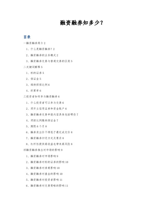 融资融券学习手册