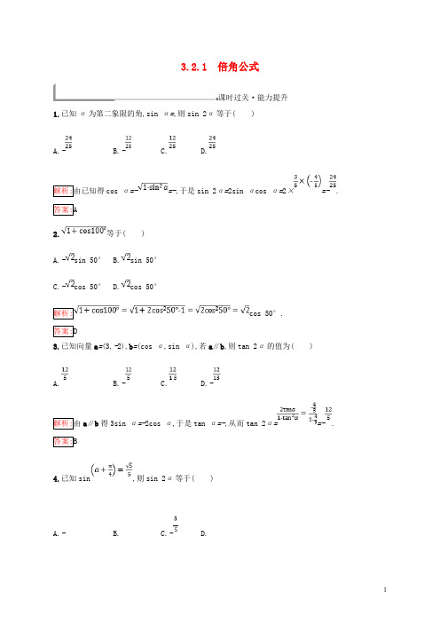 高中数学 第三章 三角恒等变换 3.2.1 倍角公式练习 新人教B版必修4