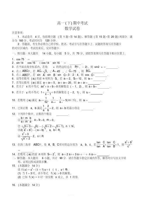 南京市鼓楼区高一下期中考试数学试题及详解(苏科版).pdf