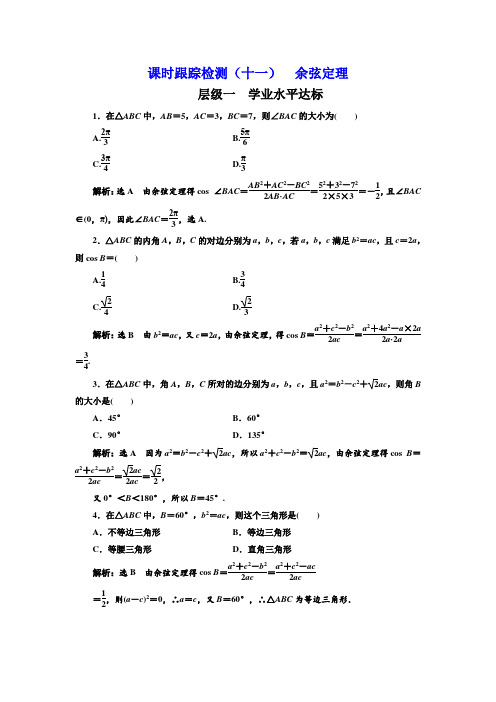 2017-2018学年高中数学北师大版必修5：课时跟踪检测十