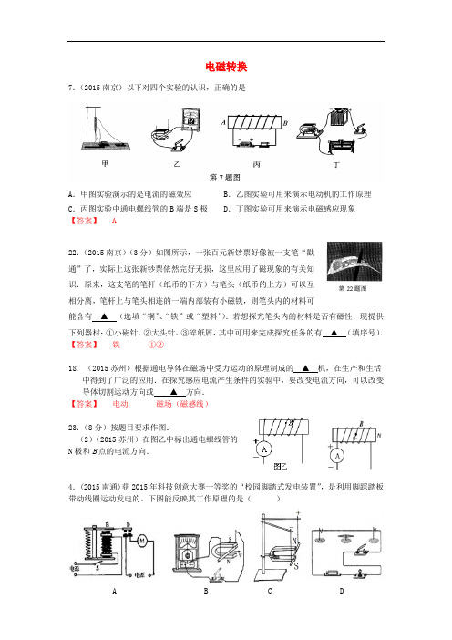 江苏省13市中考物理试题汇编 电磁转换