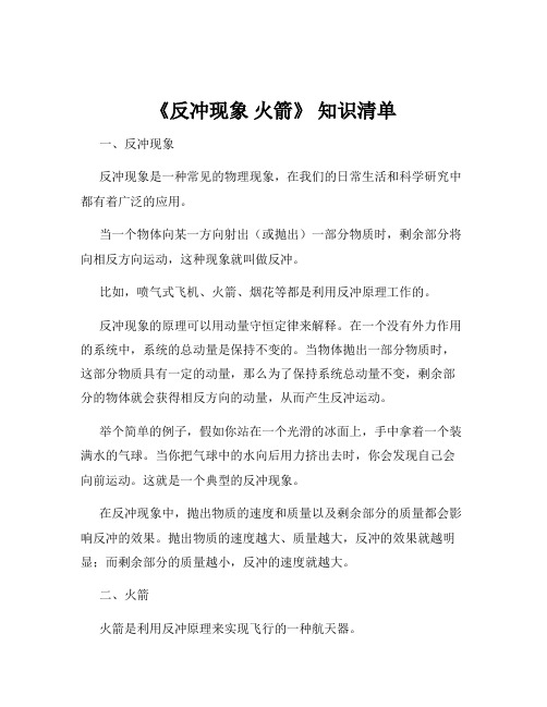 《反冲现象 火箭》 知识清单