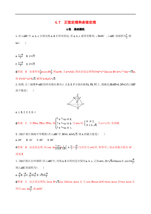 浙江专用2020版高考数学大一轮复习课时224.7正弦定理和余弦定理夯基提能作业2