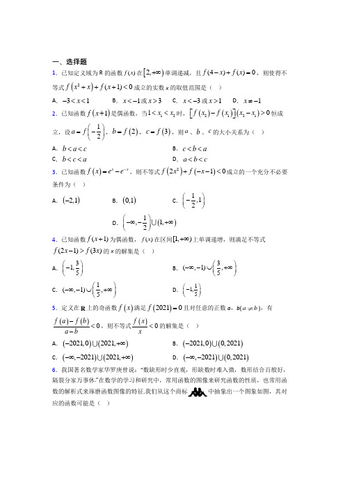 (常考题)人教版高中数学必修第一册第三单元《函数概念与性质》测试题(有答案解析)