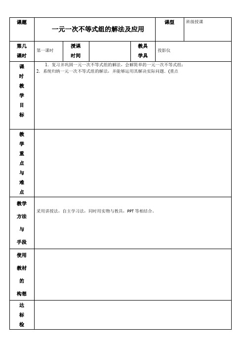 2.6 一元一次不等式组 第2课时 教案