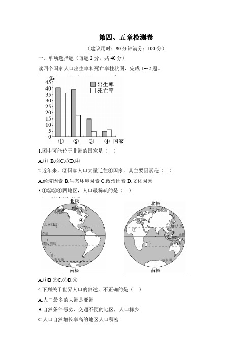 人教版七年级上册地理第四五章检测卷含答案解析知识点总结思维导图