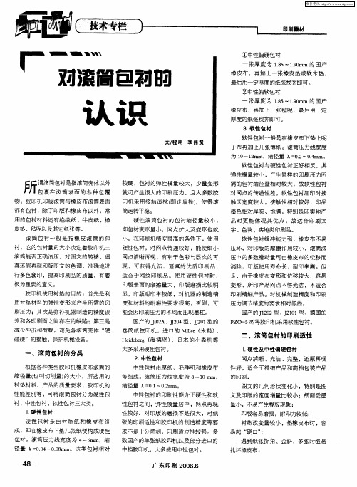 对滚筒包衬的认识
