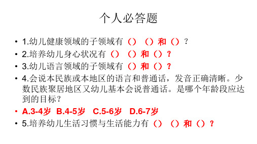 指南知识竞答题目